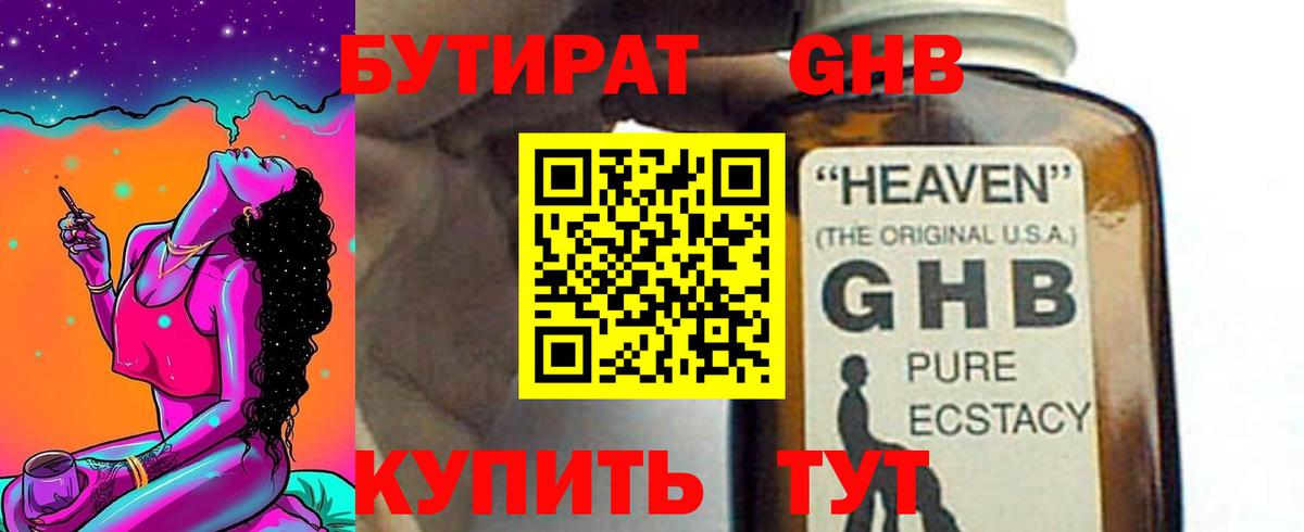 Бутират бутик  Вход с VPN  БУТИРАТ  Михайловск 