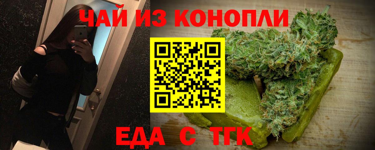 Еда ТГК марихуана Михайловск