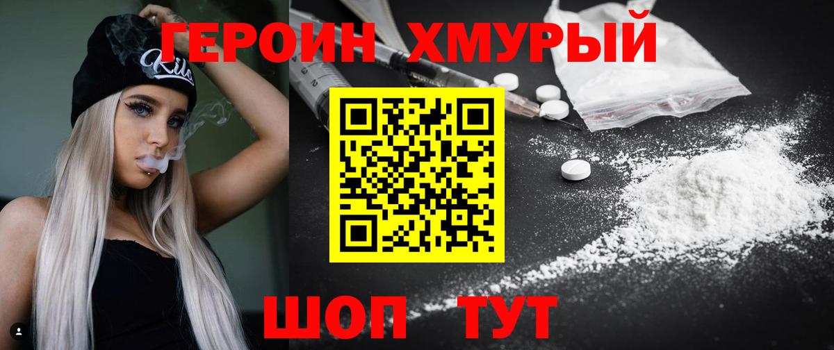 Героин белый  Вход с VPN  Михайловск 