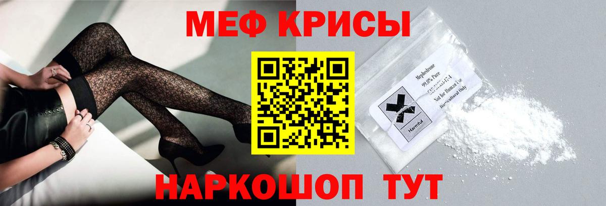 МЕФ мука  Меф VHQ  Вход с VPN  МЕФ  Михайловск 