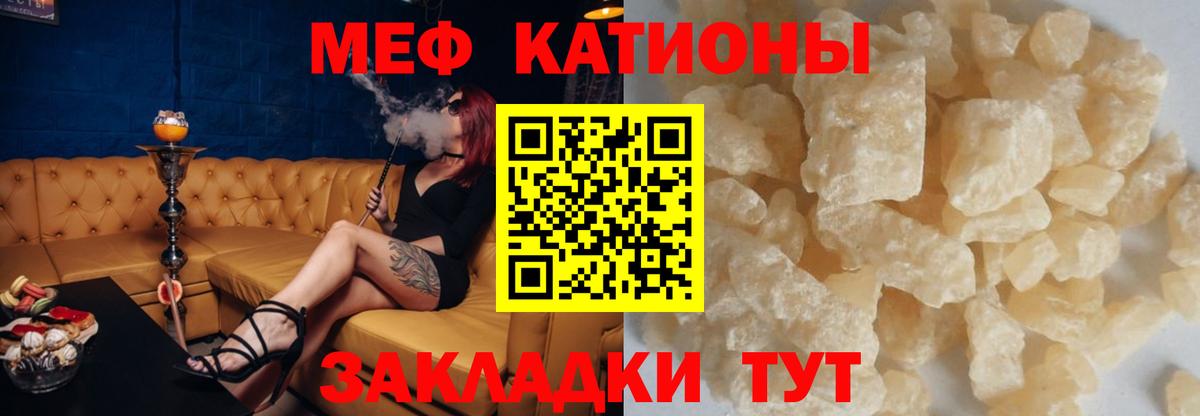 Меф мяу мяу мука Михайловск
