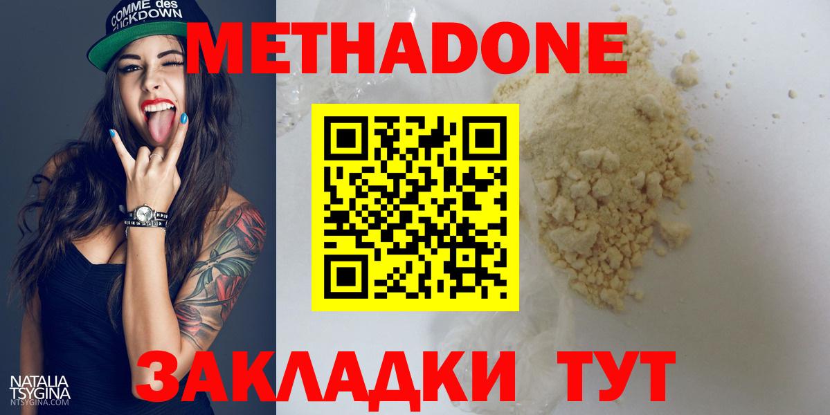 МЕТАДОН methadone  hydra   Михайловск  Вход с VPN 